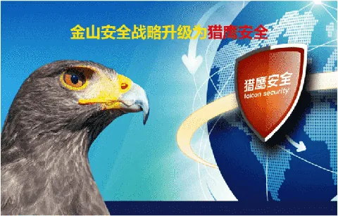 猎鹰安全