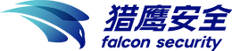 猎鹰安全